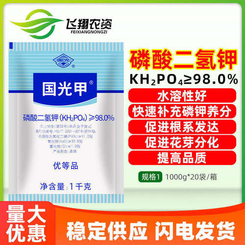 国光水溶肥料1000g磷酸二氢钾