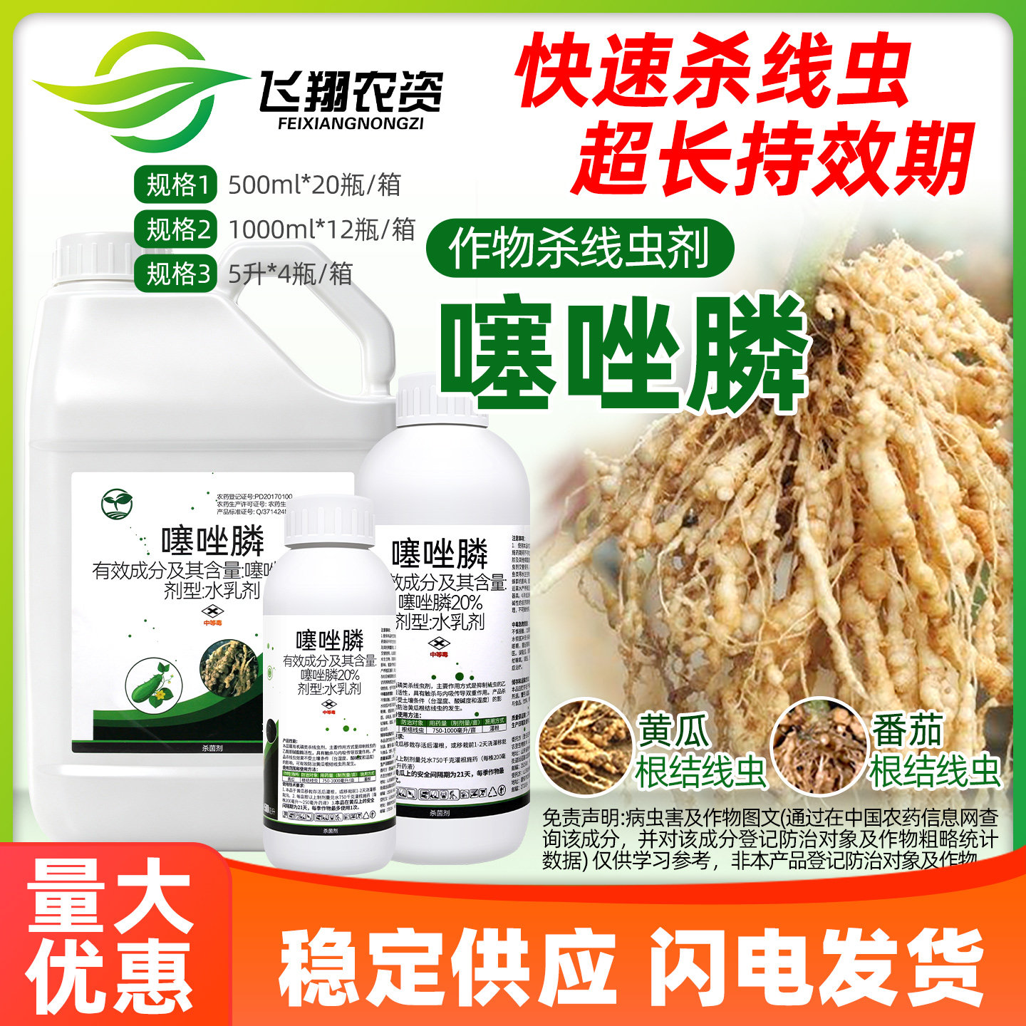 20%噻唑膦 黄瓜番茄甜瓜杀根结线虫剂专用冲施滴灌灌根农药乐壮丰