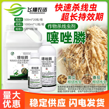 20%噻唑膦 黄瓜番茄甜瓜杀根结线虫剂专用冲施滴灌灌根农药乐壮丰