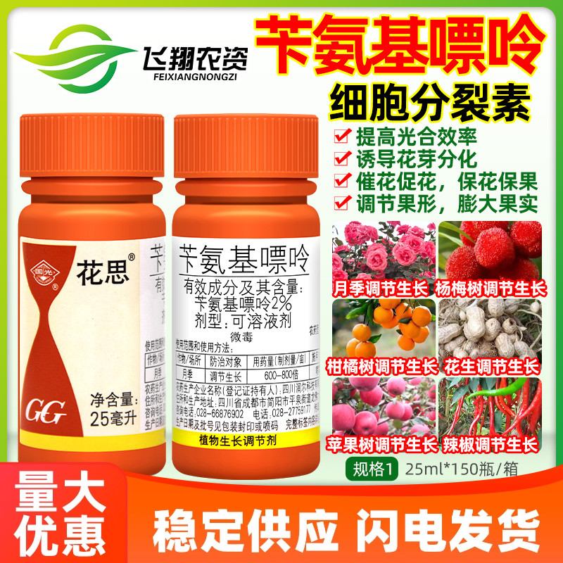 国光花思苄氨基嘌呤柑橘樱桃月季花卉催花芽细胞分裂素生长调节剂
