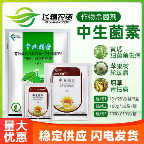 凯立克康中生菌素细菌性角斑病青枯病轮纹穿孔软腐病农药杀菌剂