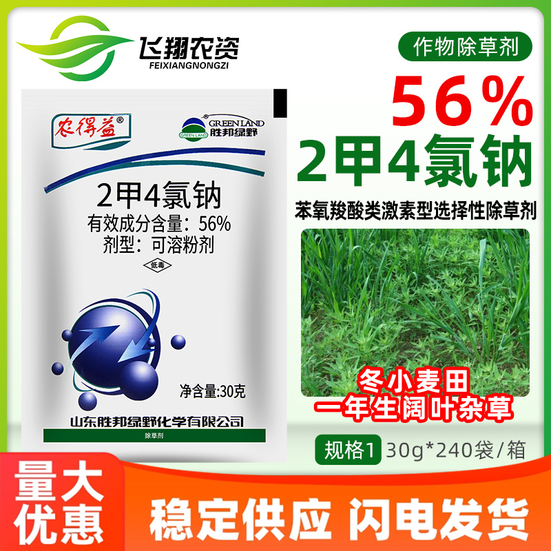 农得益56%二甲四氯钠2甲4氯钠冬小麦田一年生阔叶杂草农药除草剂