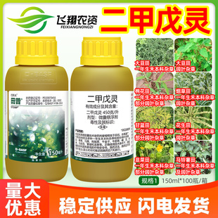 巴斯夫田普二甲戊灵大豆田阔叶杂草一年生禾本科杂草农药除草剂