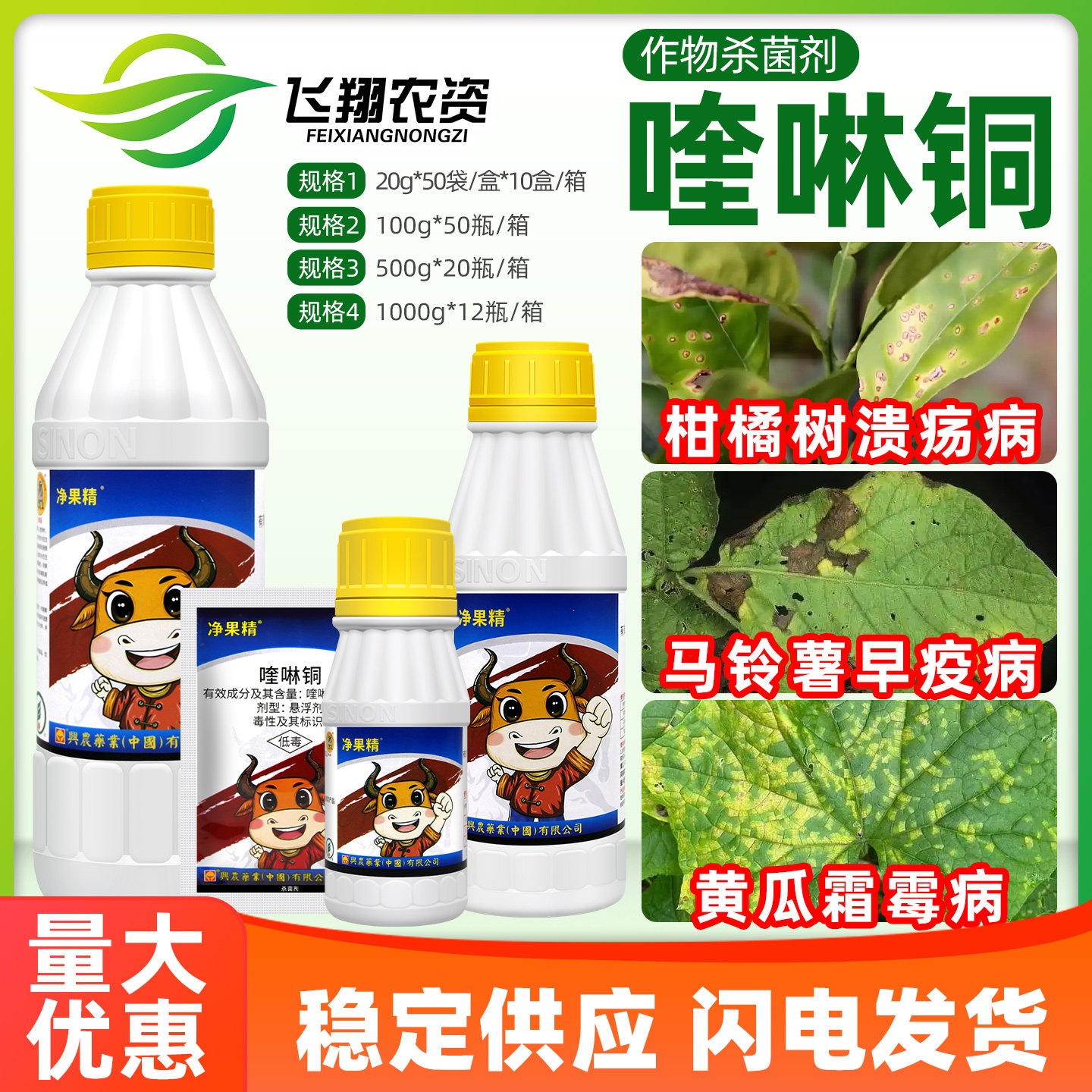 净果精33.5%喹啉铜 柑橘溃疡病黄龙病黄瓜角斑病霜霉病农药杀菌剂