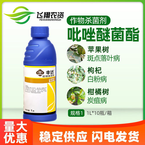 丰达金选吡唑醚菌酯杀菌剂