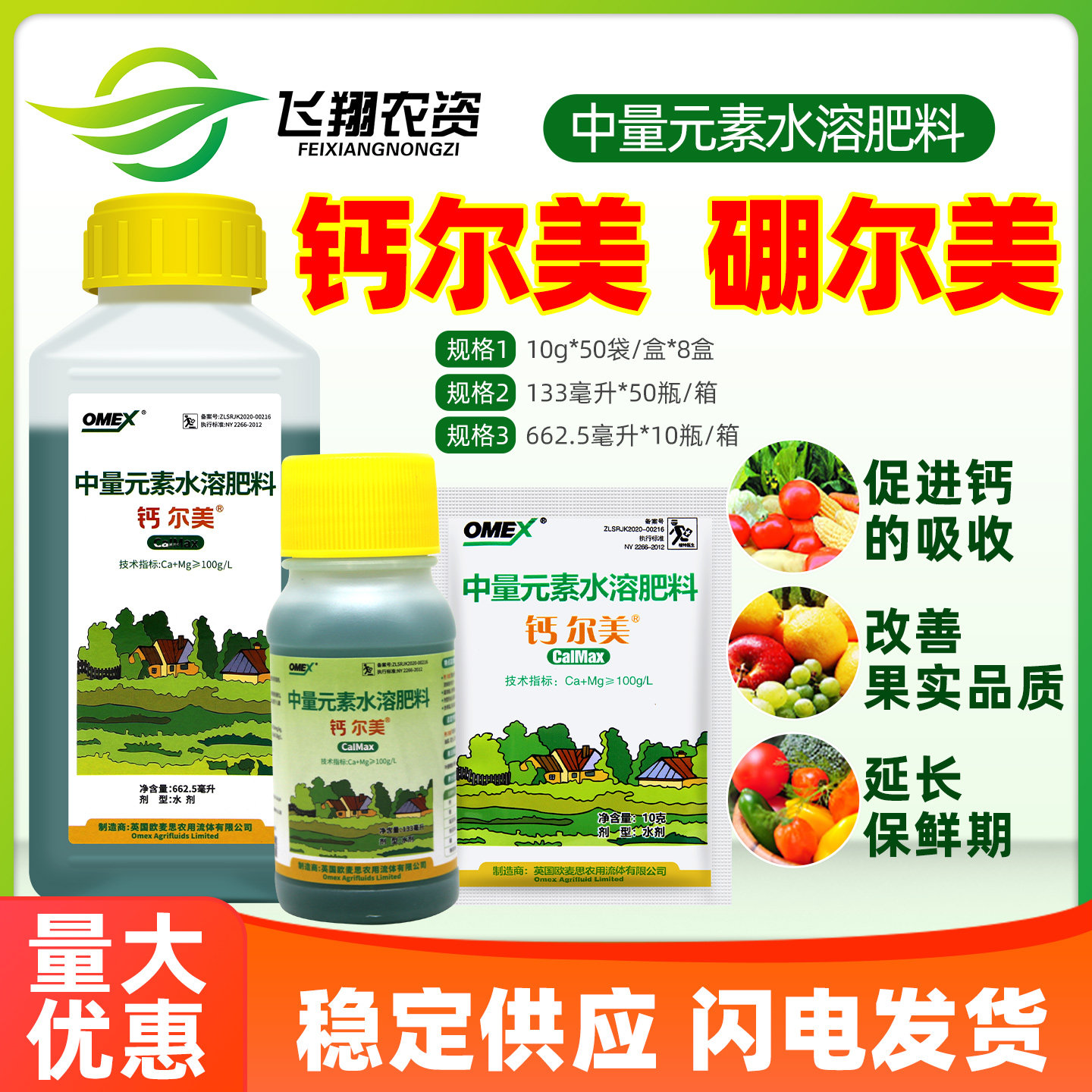 英国欧麦思斯钙尔美镁硼尔美葡萄黄瓜草莓钙镁中量元素补钙叶面肥