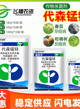 利民盛美乐 80%代森锰锌白粉霜霉病晚疫病蔬菜果树花卉农药杀菌剂