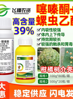 君达39%螺虫乙酯噻嗪酮柑橘树介壳虫杀卵内吸特杀有效农药杀虫剂