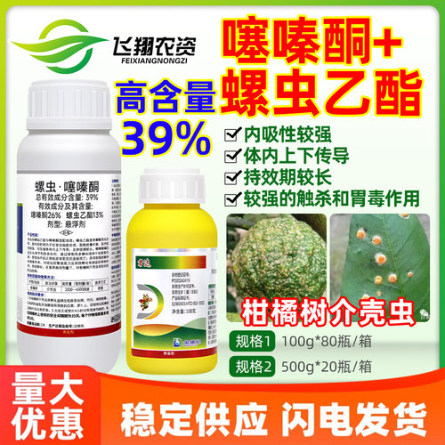 君达39%螺虫乙酯噻嗪酮柑橘树介壳虫杀卵内吸特杀有效农药杀虫剂