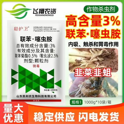 3%联苯噻塞虫胺铵颗粒韭蛆地老虎蛴螬地下害虫专用药土壤杀虫剂