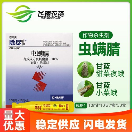 巴斯夫花卉蔬菜红蜘蛛农药杀虫剂