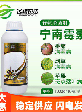亮叶 8%宁南霉素辣椒番茄西红柿病毒病黑条萎缩病专用杀菌剂1升