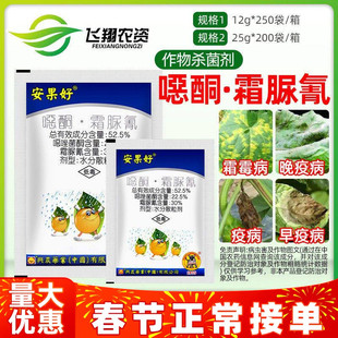 兴农安果好52.5%恶唑菌酮霜脲氰黄瓜辣椒霜霉病晚疫病农药杀菌剂