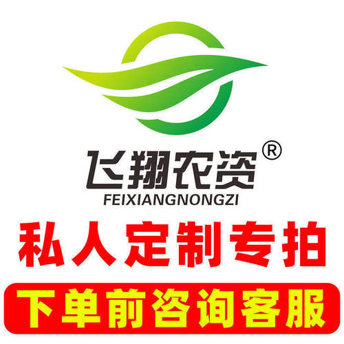 飞翔农资老客专享专拍