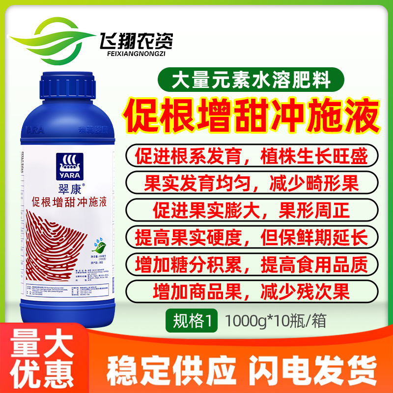 雅苒翠康促根增甜冲施液微量元素增甜生根剂英国冲施液1000g