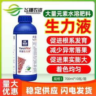 翠康生力液 促生根保护促花促果膨果增产着色叶面肥料氮磷钾钙肥