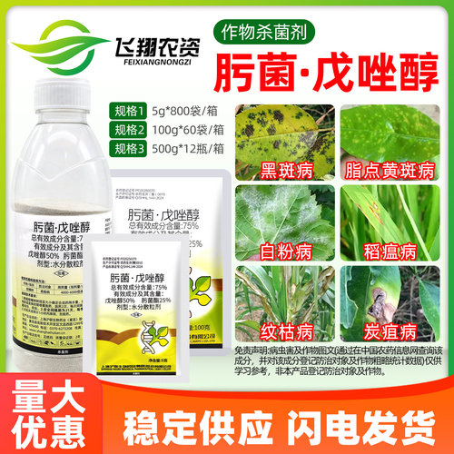 靓果肟菌酯戊唑醇纹枯病杀菌剂