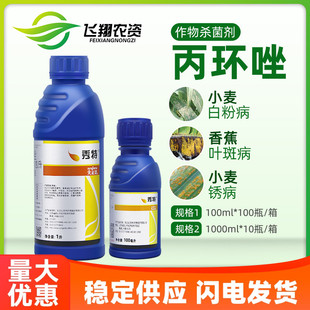 秀特先正达 小麦叶斑白粉病纹枯病锈病农药杀菌剂100ml 25%丙环唑