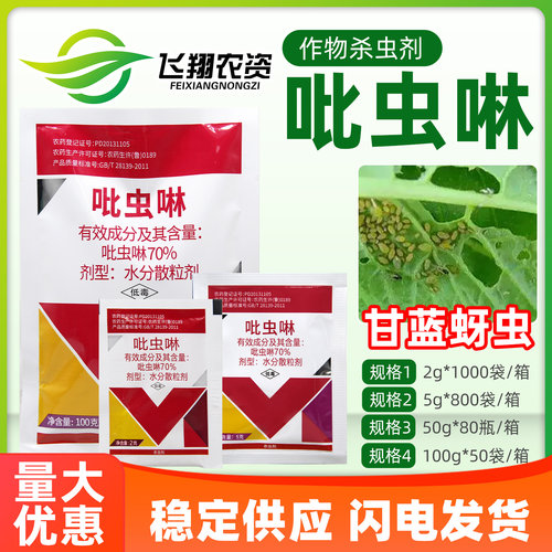百农思达高克70%白粉虱吡虫啉