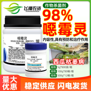98%恶霉灵西瓜枯萎病人参根腐立枯病乾马土传病害农药杀菌剂