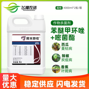 先正达阿米妙收 苯甲嘧菌酯 蔓枯病霜霉病炭疽病叶斑病杀菌剂5升
