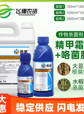 先正达亮盾精甲霜灵咯菌腈大豆水稻烟草恶苗猝倒根腐病种衣杀菌剂