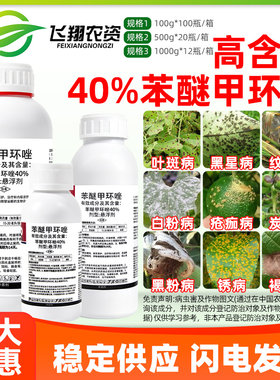 40%苯醚甲环唑挫锉西瓜炭疽病白粉叶斑病锈病黑褐斑病农药杀菌剂