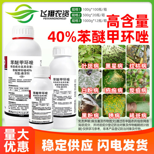 40%苯醚甲环唑挫锉西瓜炭疽病白粉叶斑病锈病黑褐斑病农药杀菌剂