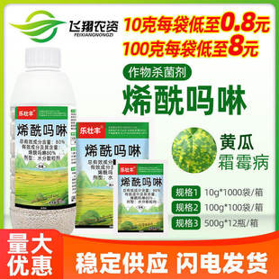 80%烯酰吗啉林葡萄黄瓜霜霉病番茄马铃薯晚疫病乐壮丰农药杀菌剂