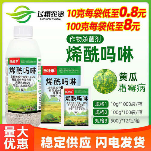 80%烯酰吗啉林葡萄黄瓜霜霉病番茄马铃薯晚疫病乐壮丰农药杀菌剂