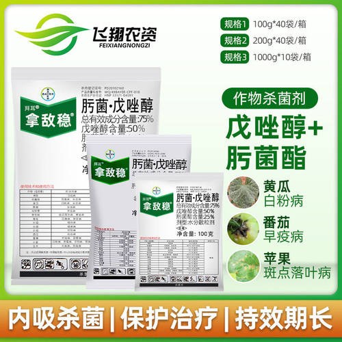 戊唑醇水稻杀菌剂斑点落叶病