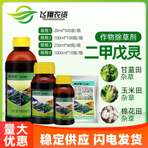 施田补甘蓝一年生杂草二甲戊灵