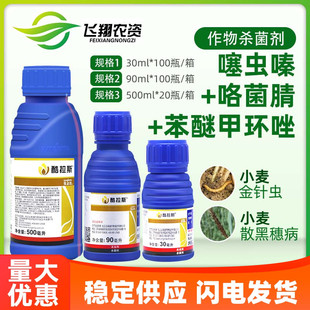 先正达 酷拉斯 金针虫黑穗病大蒜小麦拌种农药杀虫杀菌剂种衣剂
