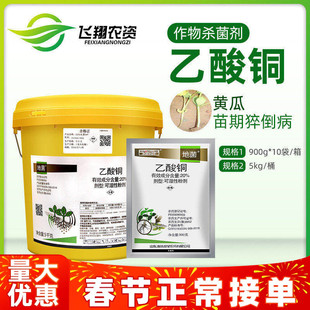 20%乙酸铜 蔬菜黄瓜苗期猝倒病根腐立枯病双星地菌农药土壤杀菌剂