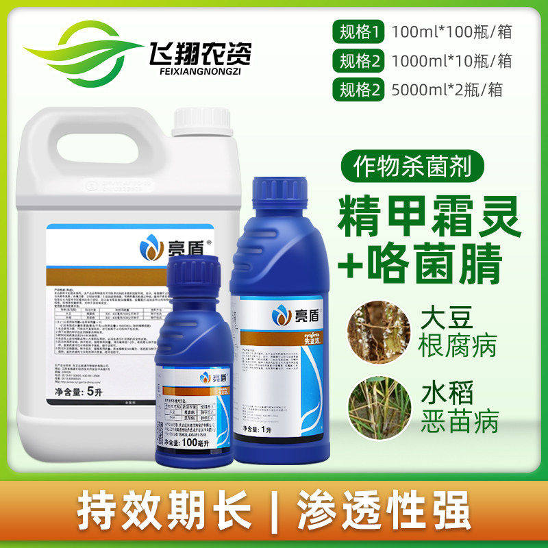 先正达亮盾精甲霜灵咯菌腈大豆水稻烟草恶苗猝倒根腐病种衣杀菌剂