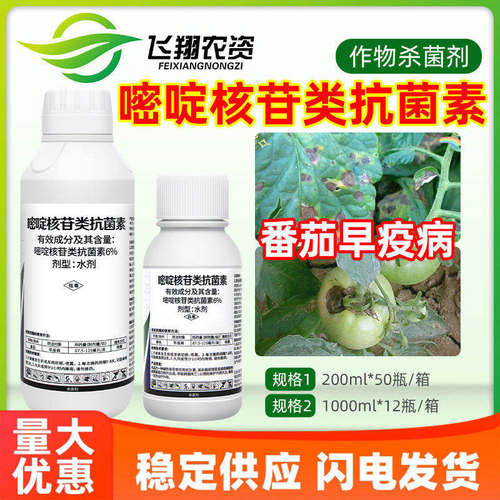 农抗1206%嘧啶核苷类抗菌素