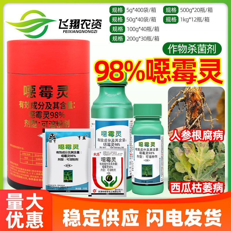 绿亨亨盈98%恶霉灵 西瓜黄瓜枯萎病根腐病死棵烂苗土壤农药杀菌剂