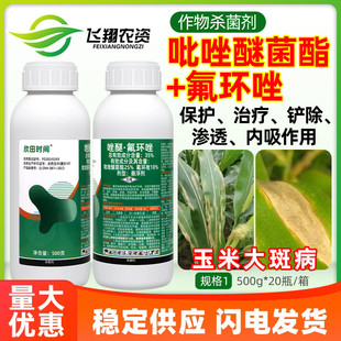 欣田时间35%吡唑醚菌酯氟环唑玉米大斑病专用保护治疗农药杀菌剂