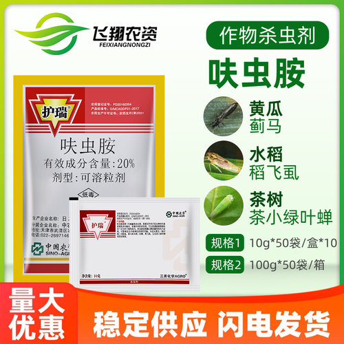 日本三井20%高效白粉虱呋虫胺