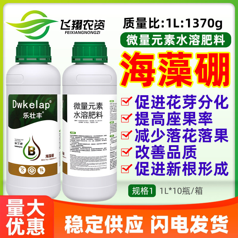 乐壮丰海藻硼流体硼微量元素保护促花促果硬果促生根水溶叶面肥