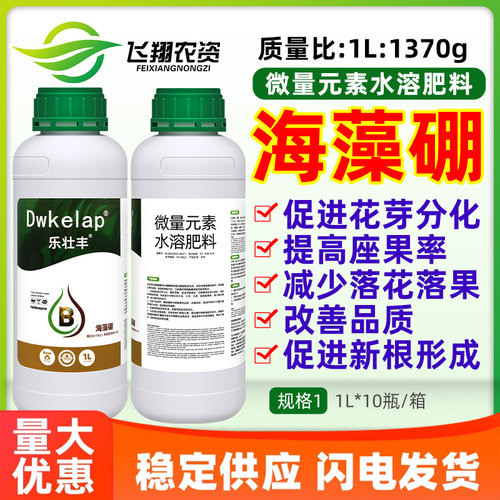 乐壮丰海藻硼流体硼微量元素保护促花促果硬果促生根水溶叶面肥