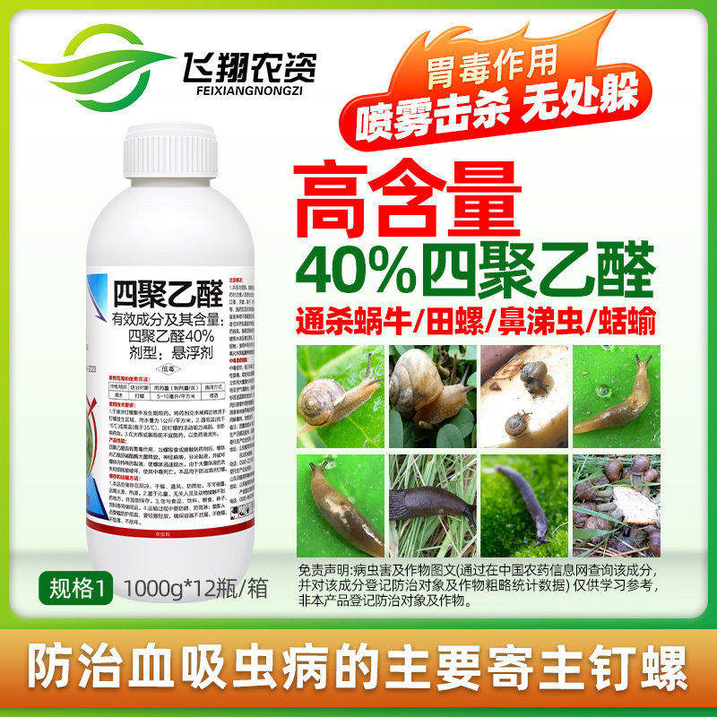 拳利40%四聚乙醛 植物蔬菜蜗牛药蛞蝓鼻涕虫杀螺剂杀虫剂1000g