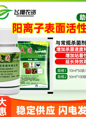 纽发姆大消孢子克星季铵盐触杀性病害农药杀菌剂增效剂