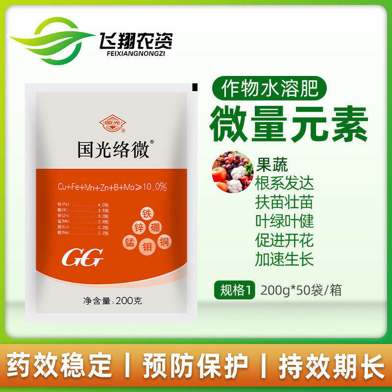 国光络微果蔬壮苗促花黄叶小叶促生根微量元素水溶肥料叶面肥200g