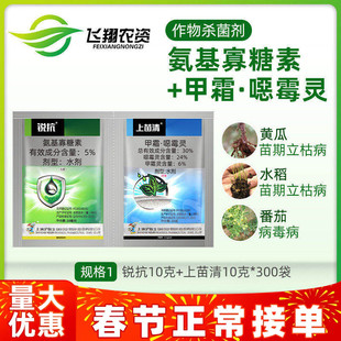 沪联锐抗 上苗清30%氨基寡糖素甲霜恶霉灵黄瓜水稻立枯病杀菌剂