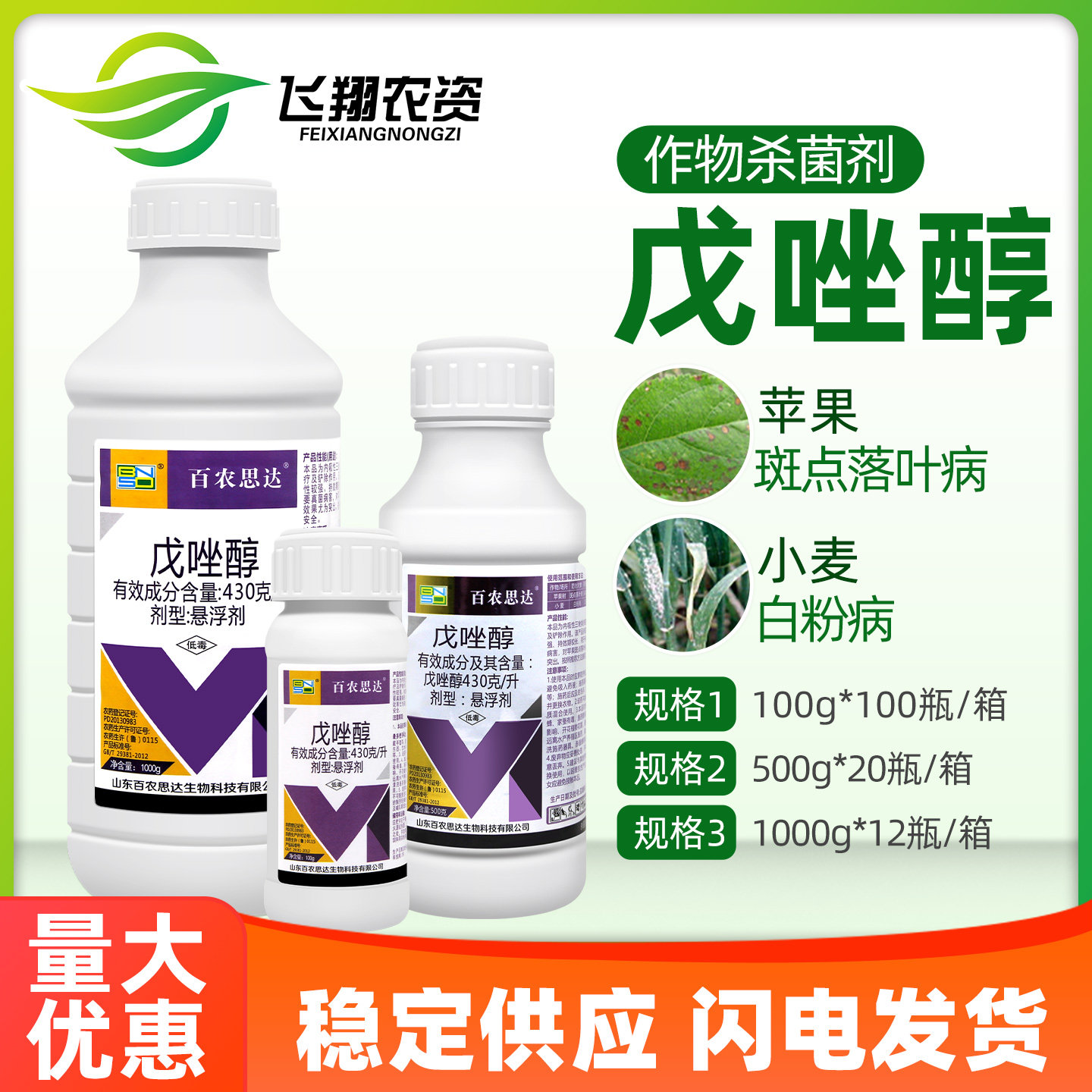 43%戊唑醇蔬菜杀菌剂斑点落叶病图片