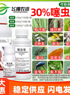 30%噻虫嗪塞螓水稻小麦稻飞虱蚜虫白粉虱蓟马跳甲利邦农药杀虫剂