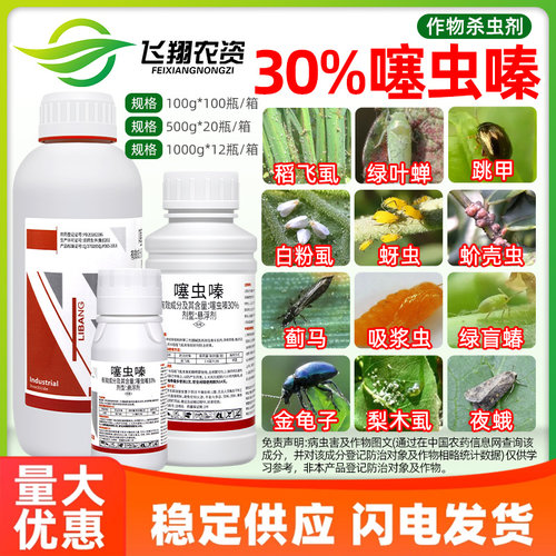 30%噻虫嗪塞螓水稻小麦稻飞虱蚜虫白粉虱蓟马跳甲利邦农药杀虫剂