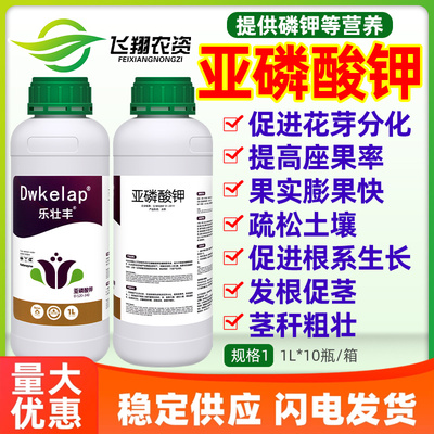 亚磷酸钾柑橘促花保花膨果促根生长增产乐壮丰大量元素水溶肥料