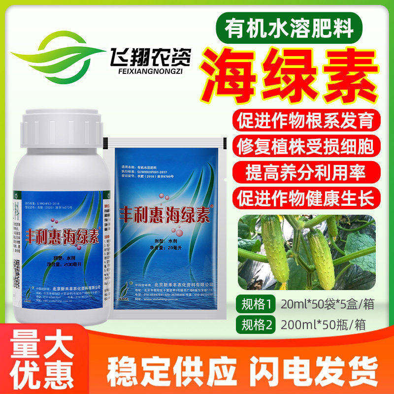 海绿素 丰利惠 海藻肥葡萄草莓西瓜多肉植物有机肥营养液叶面肥
